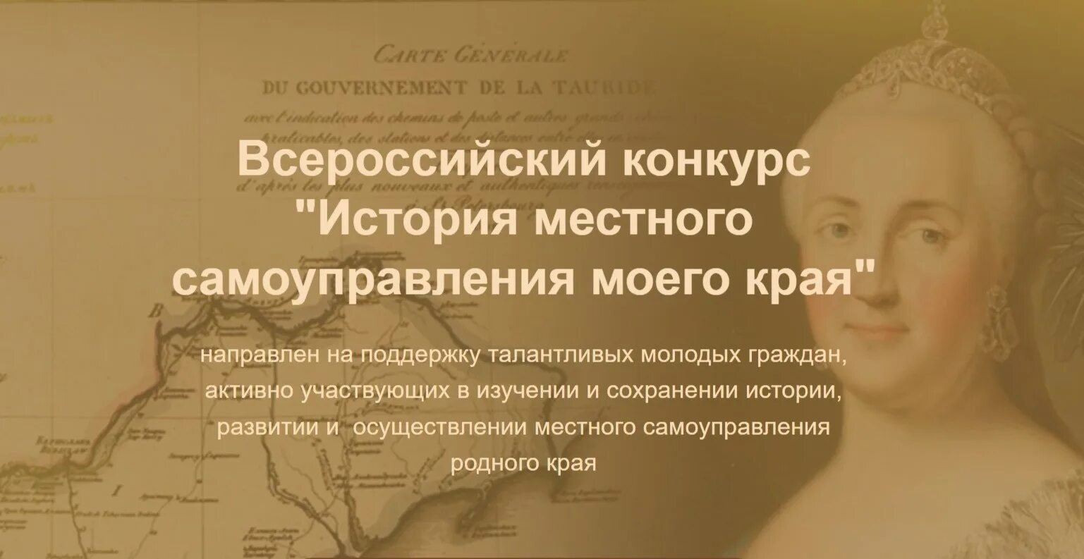 Конкурс история местного самоуправления. История местного самоуправления моего края. История местного самоуправления моего края конкурс 2024. История местного самоуправления моего края конкурс 2023. Конкурс история края