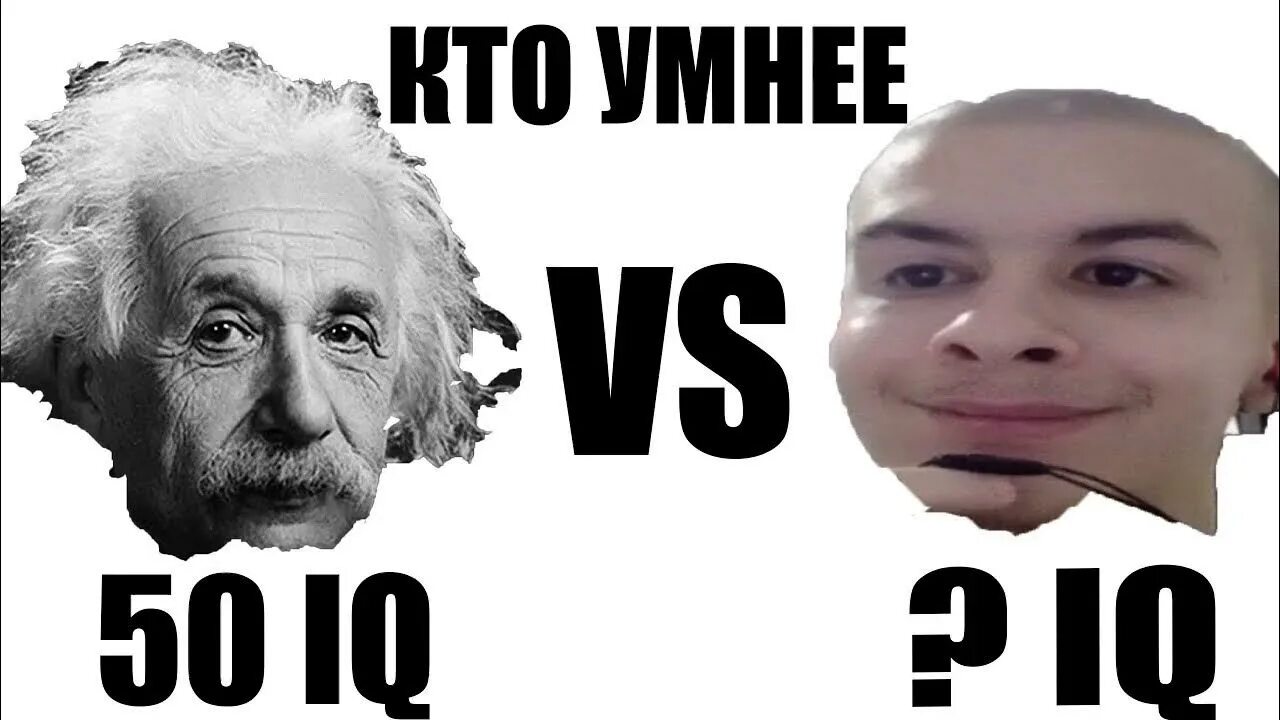 Тест на айкью как у ивана золо. Iq тест иванзоло. сколько айкью у ивана золо. iq ивана зола. сколько iq у ивана зола.
