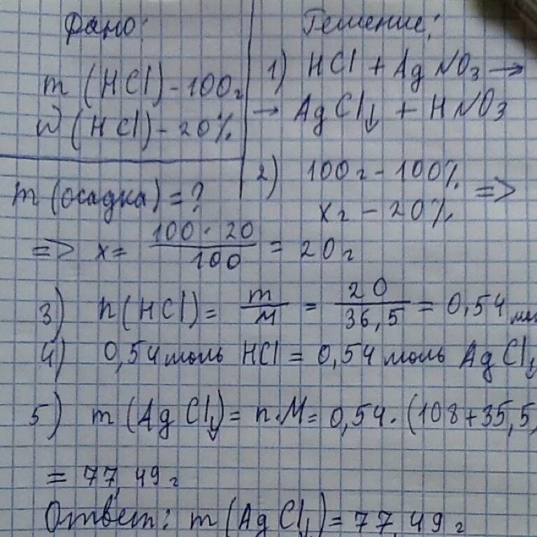 Рассчитайте массовую долю hcl. Молярная масса hcl.
