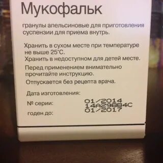 Как принимать мукофальк взрослым