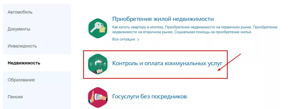Как передать показания счетчиков через госуслуги. Как передать показания счетчиков через госуслуги. Приложение госуслуги показания счетчиков. Передать данные счетчиков через госуслуги. Как подать данные счетчиков воды через госуслуги.