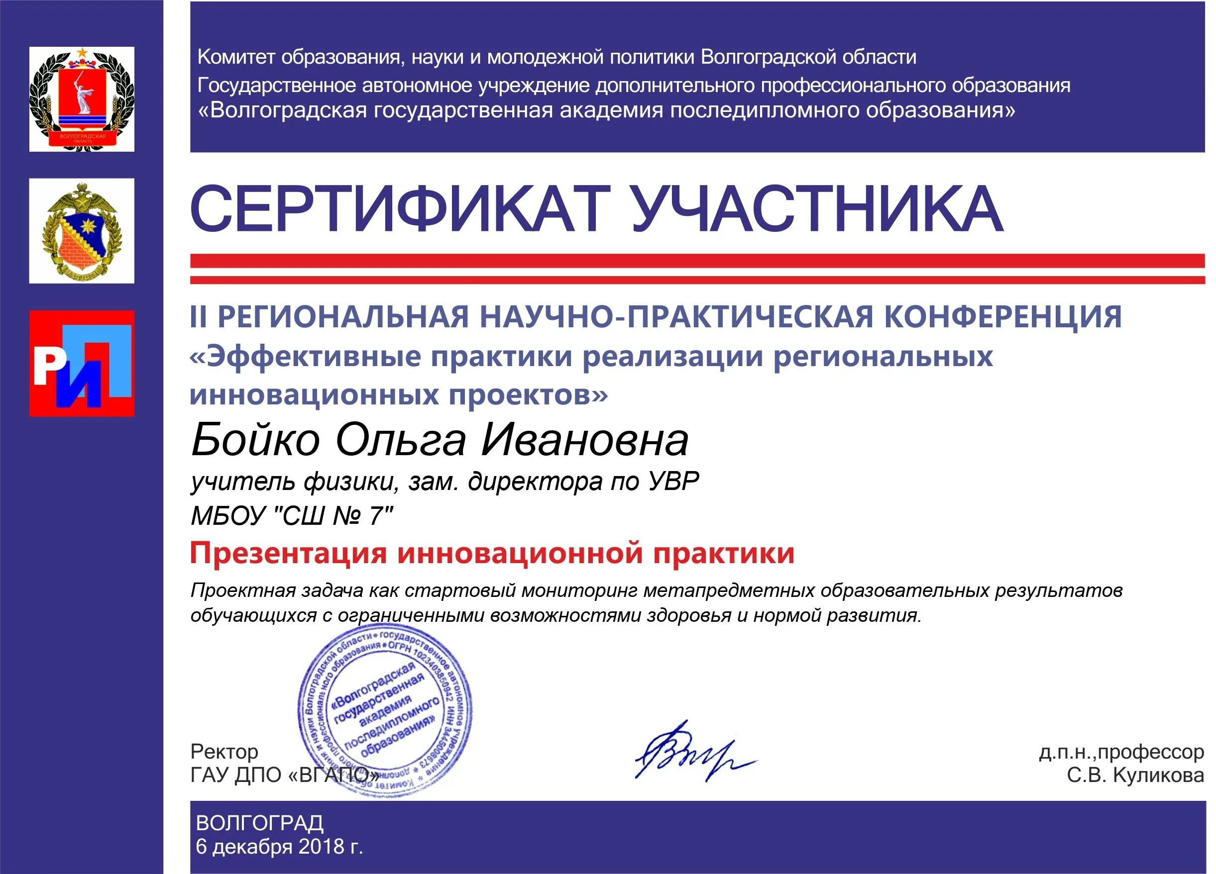 Сертификат гау дпо вгапо. Эмблема государственного учреждения. Вгапо личный кабинет. Вгапо. Сертификат научно практической конференции.