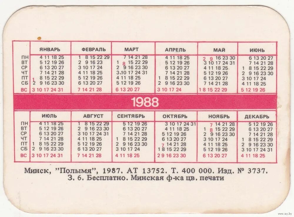 Какой день недели будет 17 апреля. Календарь 1987 года. Календарь 1987 1988 года. Календарь 1988 года. Календарь 1988 года по месяцам.