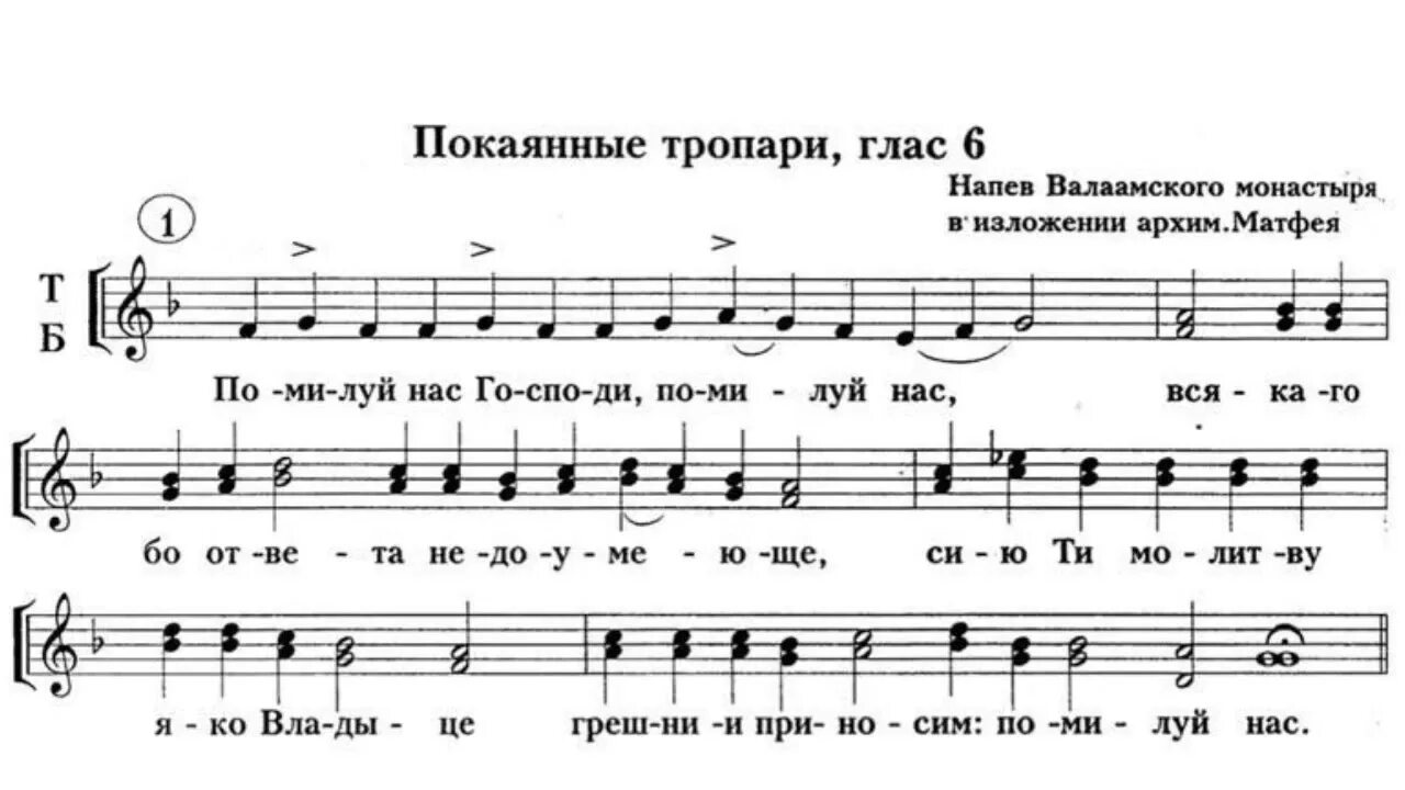 Распев Господи помилуй. Помилуй нас Господи Ноты. Валаам Ноты. Валаамский распев Ноты. Помилуй нас господи помилуй нас ноты