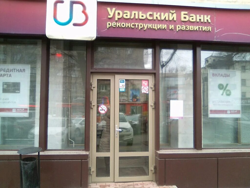 Работа в банке ростов на дону. Красноармейская красноармейская улица банк. красноармейская 8750 уральский банк реконструкции и развития. уральский банк ростов красноармейская. улица красноармейская 87 ростов на дону.