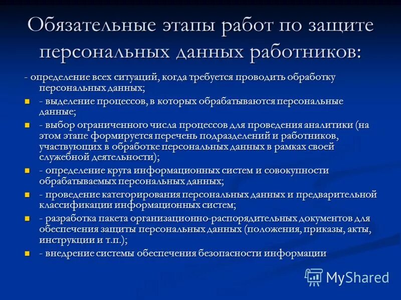 Закон о защите персональных данных. 2006. Новое о защите персональных данных. Новое о защите персональных данных. Состав мероприятий по защите персональных данных.