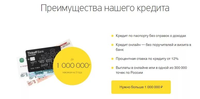 Карта тинькофф кредитная условия и проценты отзывы. Кредитная карта тинькофф. Процентная ставка по кредитной карте тинькофф. Кредитная карта тинькофф условия. Тинькофф процентная ставка по кредиту наличными.