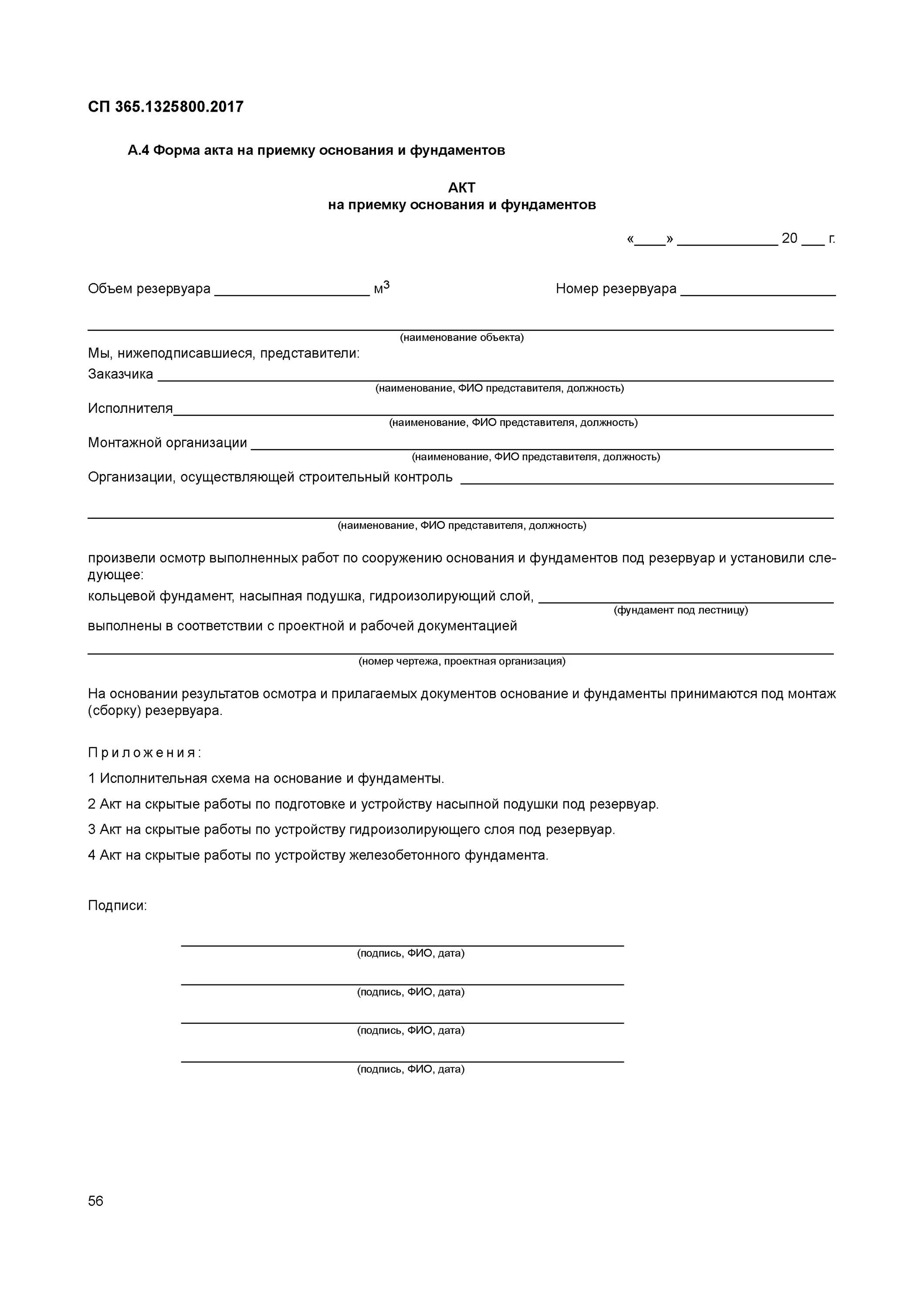 Акт приемки смонтированного технологического оборудования образец. Акт готовности фундамента к производству монтажных работ. Акт пробного погружения свай образец. Акт строительной готовности фундамента под монтаж оборудования. Акт смонтированного технологического оборудования word.