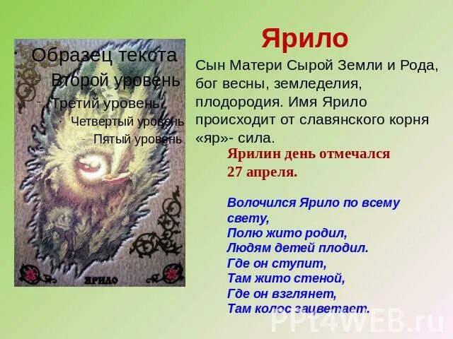 Ярило сын. Ярило имя.