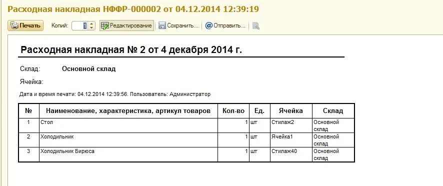 1 приходный ордер склада. Транспортная накладная 1с 8. Печатная форма накладной в 1с. Накладная 1с. Ттн в 1с.