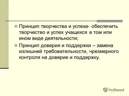 Принцип доверять