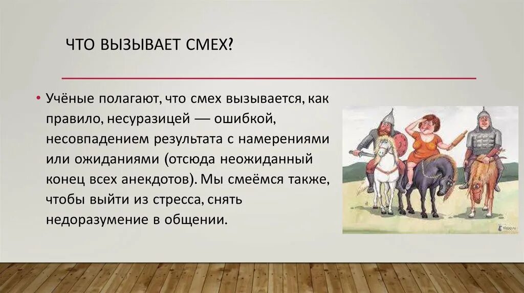 Что смех твой значит. Сатирический Жанр. Что вызывает смех. Сатира это Жанр. Сатирические Жанры журналистики.