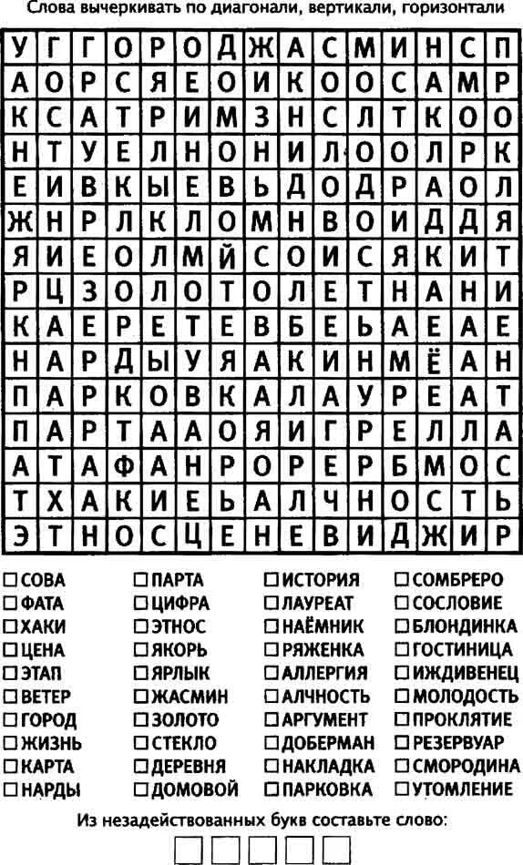 Поиск слов кроссворд. Филворд. Венгерский кроссворд. Филворд сложный. Филворды сложные.