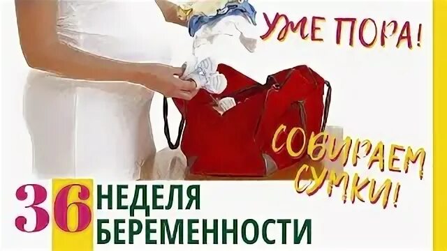 Роды 36 беременность форум