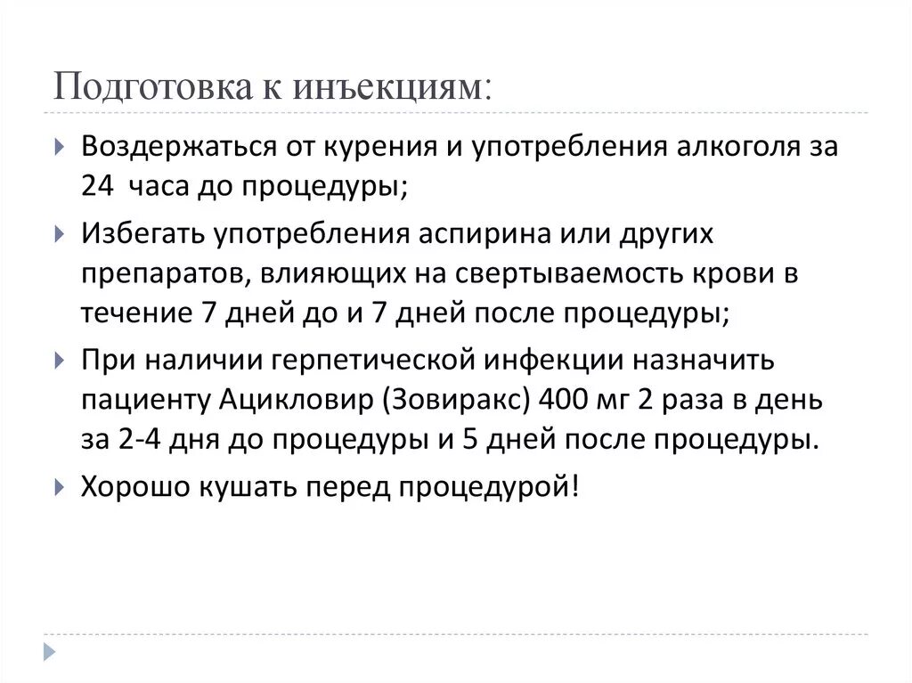 Введение инъекций алгоритм. Подготовка к инъекции. Подготовка пациента к инъекции. Подготовка больного к внутримышечно. Подготовка к инъекции алгоритм.