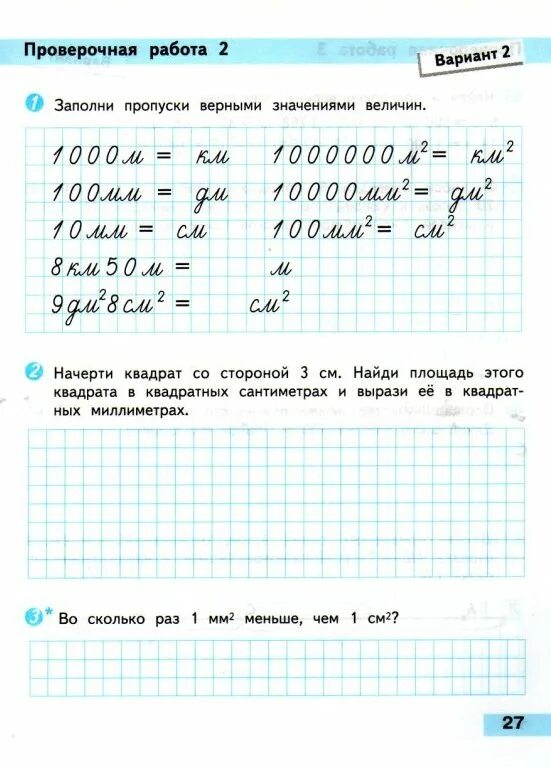 Математика проверочные работы 4 класс стр 78. Контрольная по математике 4 класс по теме величины школа России. Проверочные работы 4 класс. Проверочная работа вариант 1.