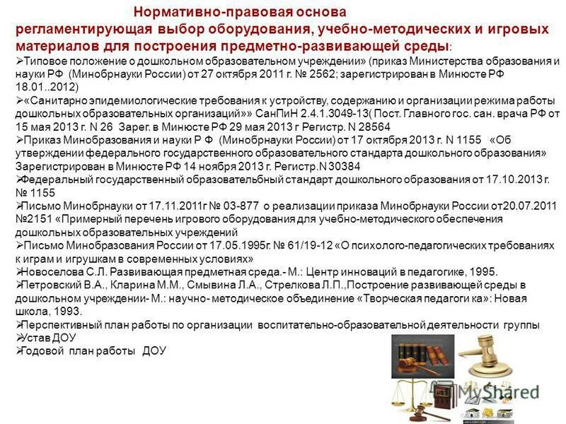 Положение о дошкольном образовательном. Положение о дошкольном образовательном