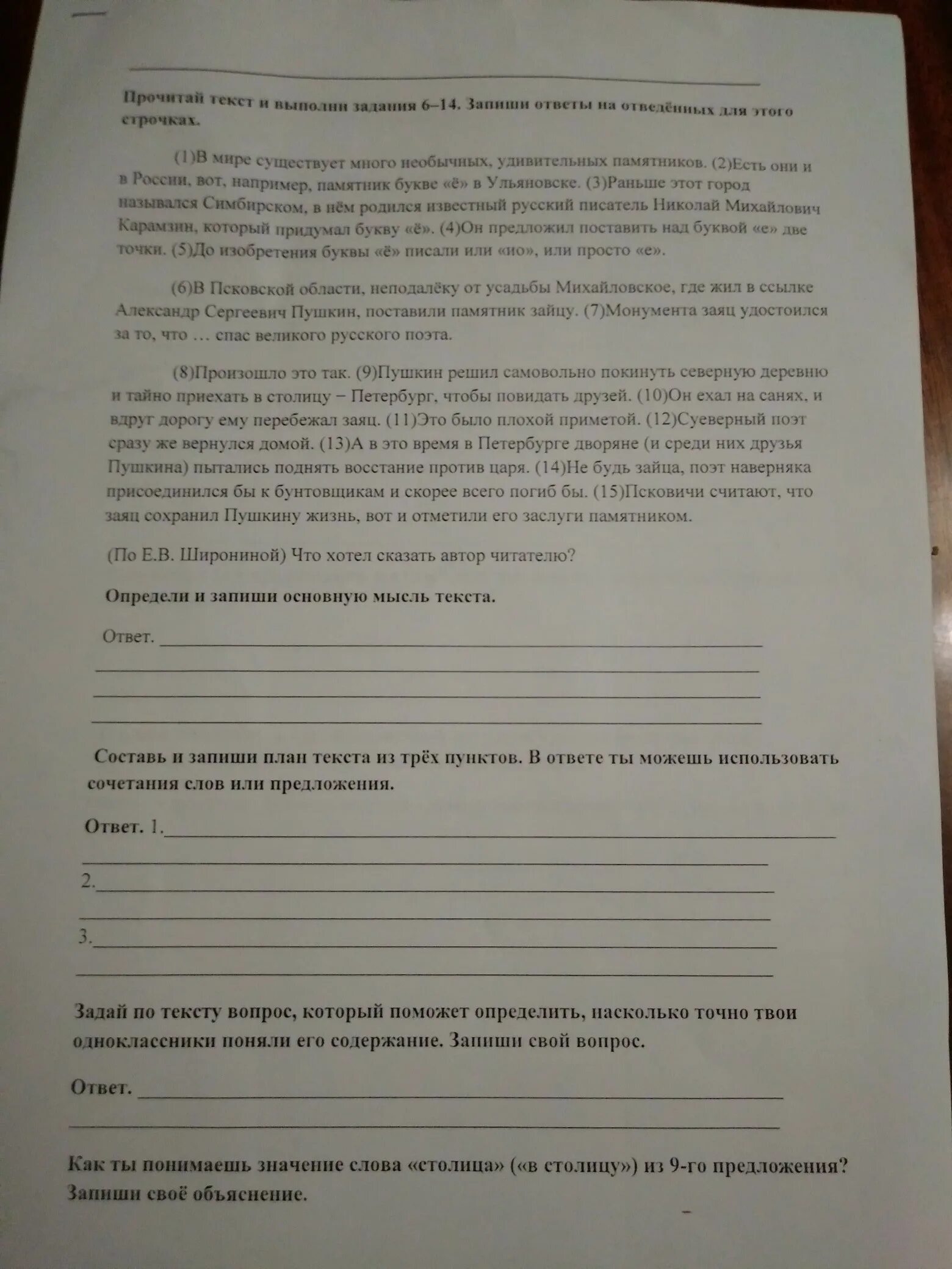 Прочитайте текст и выполните задания 2 14. Прочитай текст и выполни задания. Прочитей Текс выполни ьзадания. Прочитайте текст и выполните задания. Прочитайте слова и выполните задания.