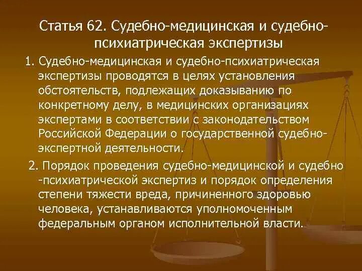 Судебно-медицинская и судебно-психиатрическая экспертизы. Судебно-психиатрическая экспертиза проводится. Цели медицинской экспертизы. Судебная психиатрия экспертиза.