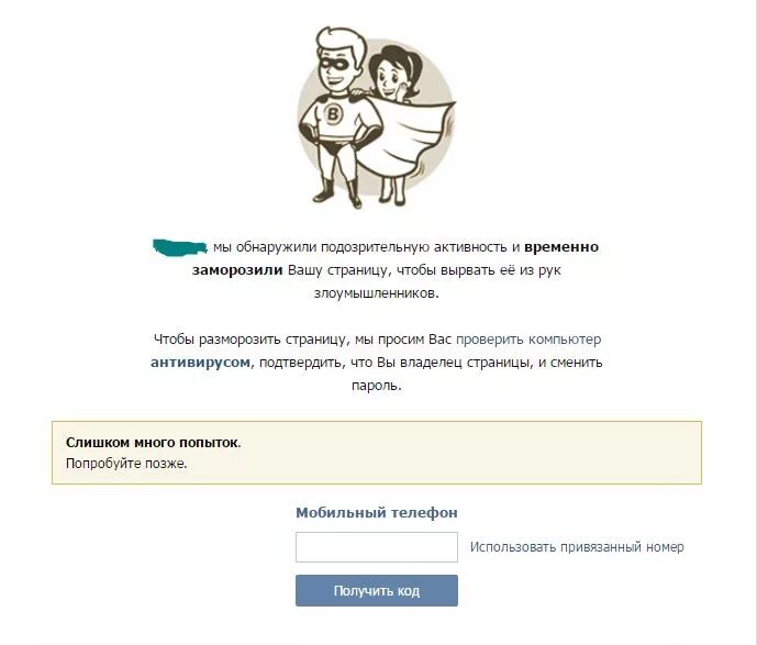 Мы обнаружили подозрительную активность. Страница заблокирована. Что делать если заморозили страницу в ВК.