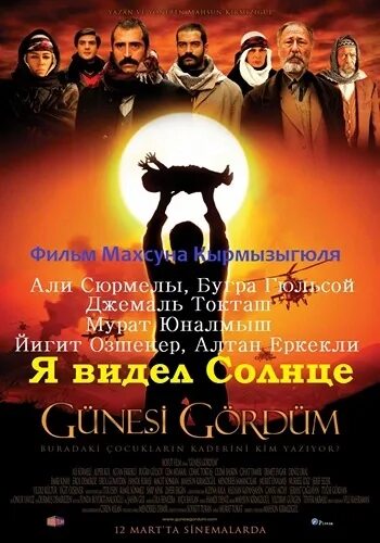 я видел солнце 2009