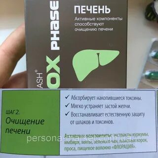 Чистка печени от токсинов и шлаков