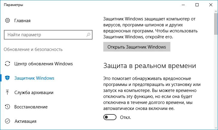 Microsoft defender windows 10 как включить. Выключить антивирус windows 10. отключение защитника виндовс. защитник windows. защитник виндовс 10.