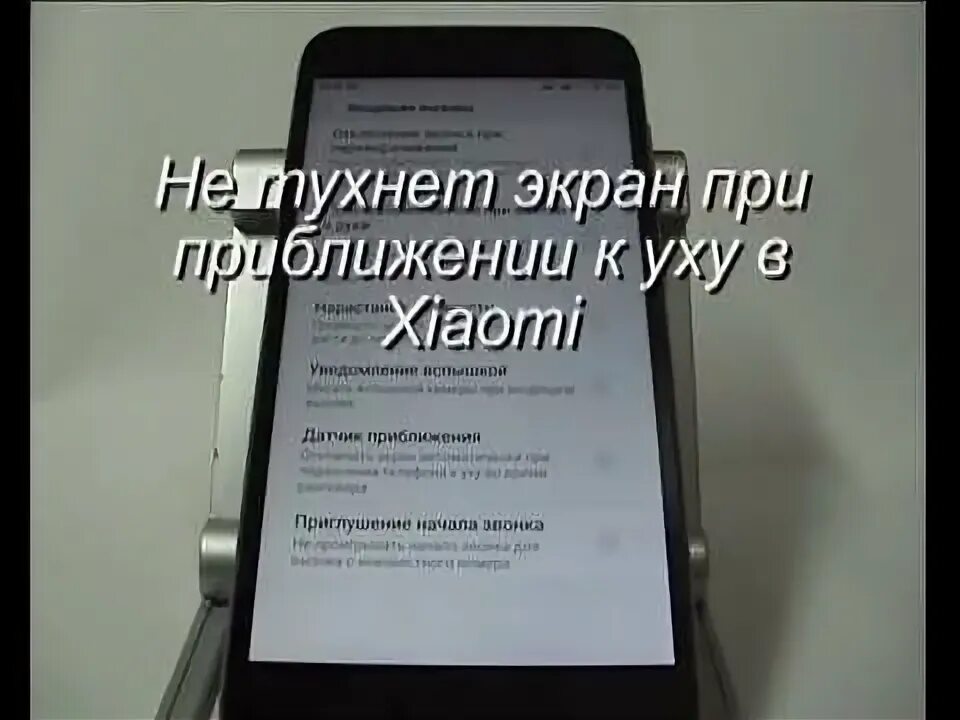 К уху экран гаснет. Не гаснет экран смартфона при поднесении к уху. Не гаснет экран при разговоре iphone х. Экран не гаснет при приближении к уху во время звонка. Как называется датчик в телефоне при разговоре тухнет экран.