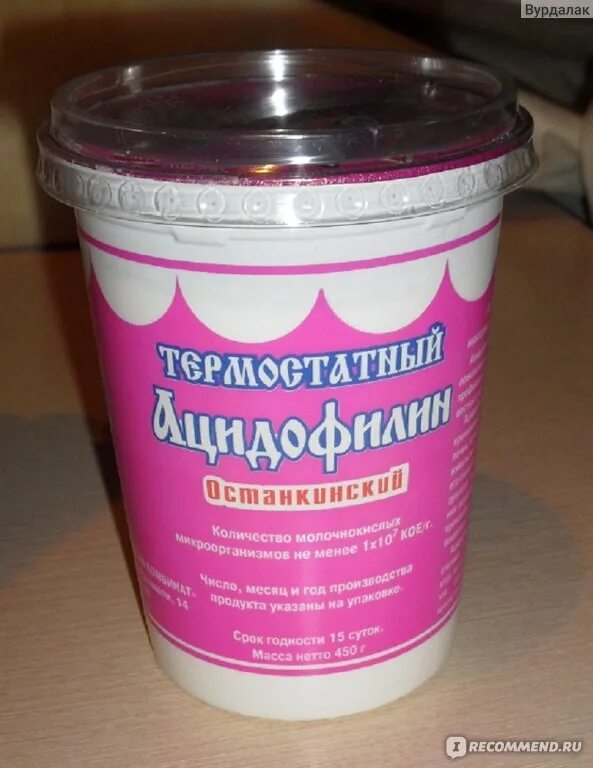 Молочный напиток ацидофилин. Ацидофилин аптека. Кисломолочная продукция ацидофилин. Молочный продукт ацидофилин. Ацидофилин порошок.