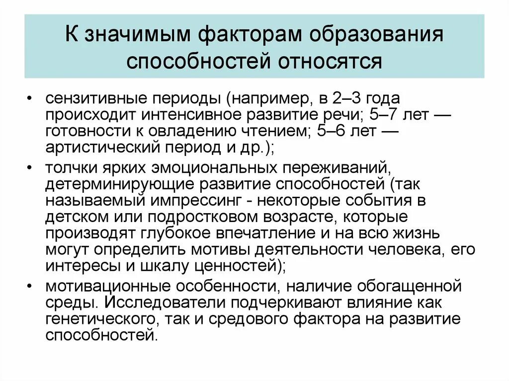 Факторы образования. К значимым факторам образования способностей относят. К значимым фактором образования способности относят. Индивидуальные различия способностей. Значимые факторы образования способностей.