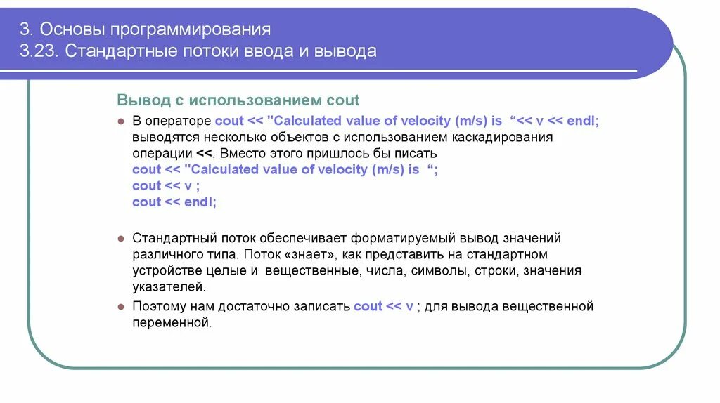 Тест основы программирования. Основы программирования презентация. Стандартные потоки ввода-вывода. Потоковый ввод и вывод в c++. Стандартные функции потокового ввода-вывода.