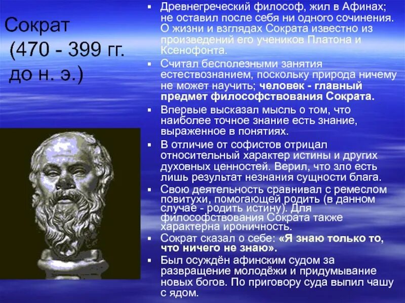 До н. Сократ период философии. Сократ педагогика. Педагогические труды сократа. Этические взгляды сократа.