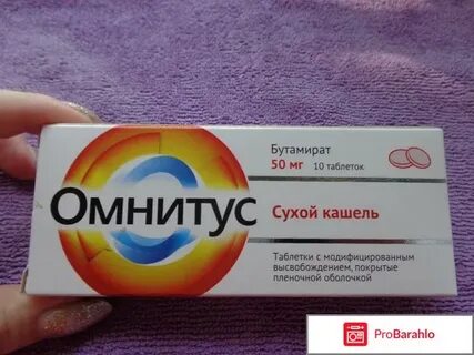 Омнитус или коделак нео что лучше