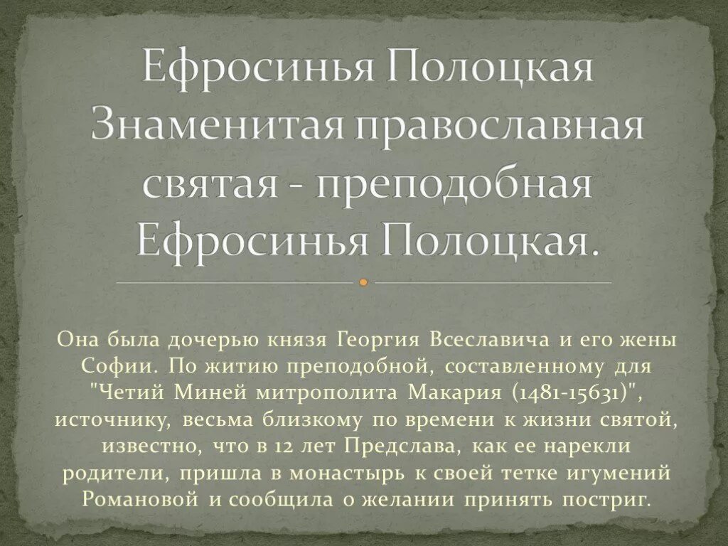 Храм ефросиньи полоцкой полоцк. Святая ефросиния полоцкая. Полоцк ефросиньи полоцкой. Крест ефросиньи полоцкой. Евфросиния полоцкая.