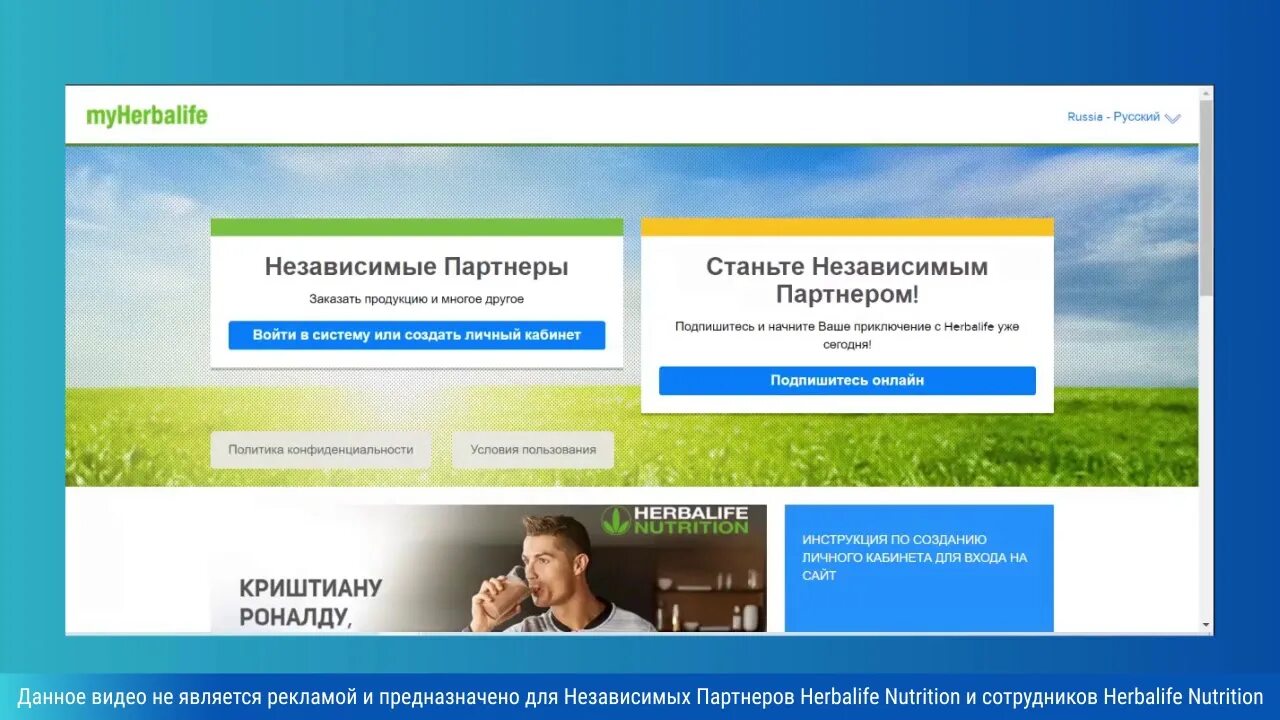 Личный кабинет для партнера гербалайф. Гербалайф личный кабинет. Herbalife личный кабинет. Myherbalife личный кабинет. Гербалайф личный кабинет независимого.