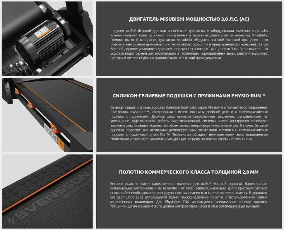 Функции беговых дорожек