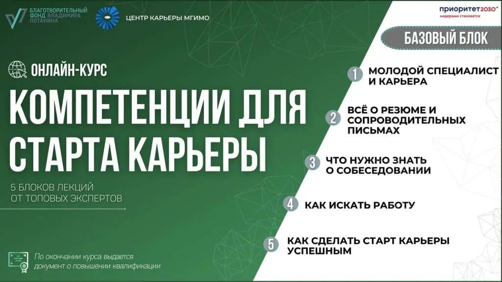 Центр карьеры мгимо. Центр развития карьеры в вузе. интернет блок.