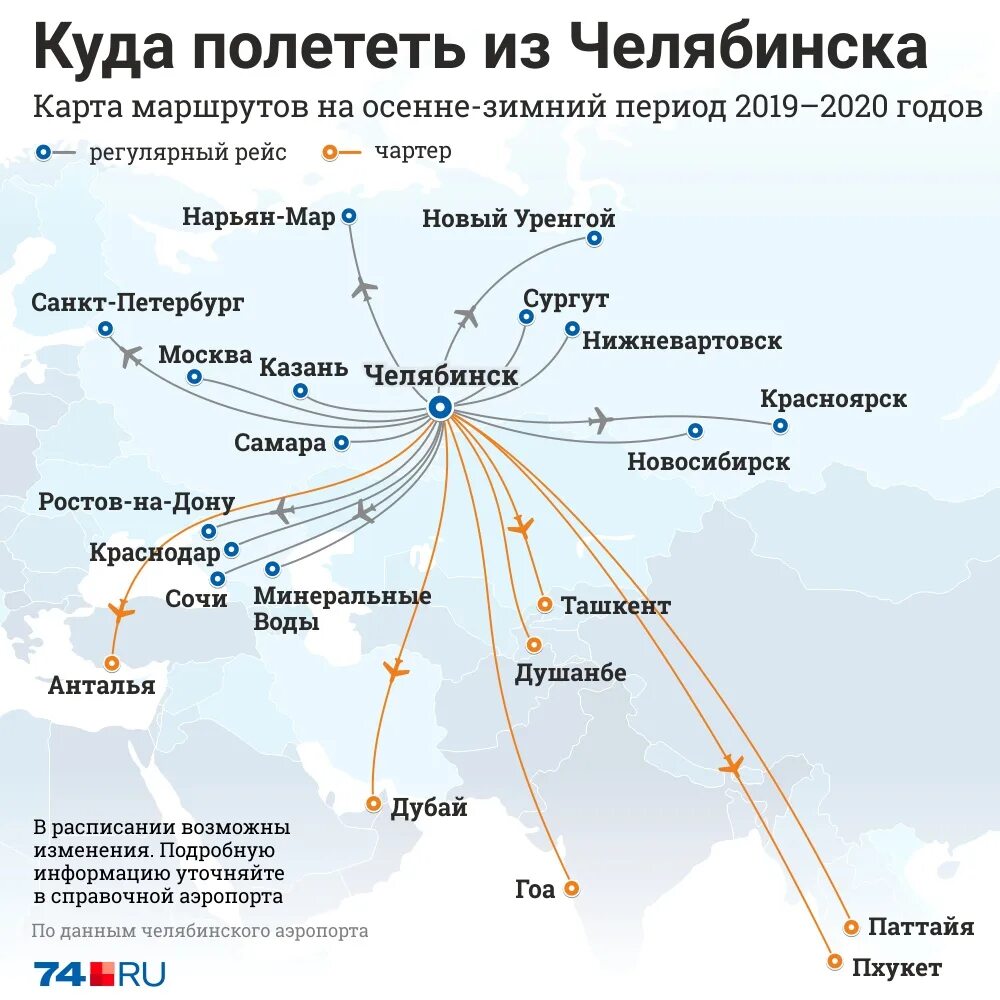 Карта полетов сочи. Куда можно улететь из Москвы. Путь самолета. Куда можно полететь на самолете. Карта полетов из Челябинска.