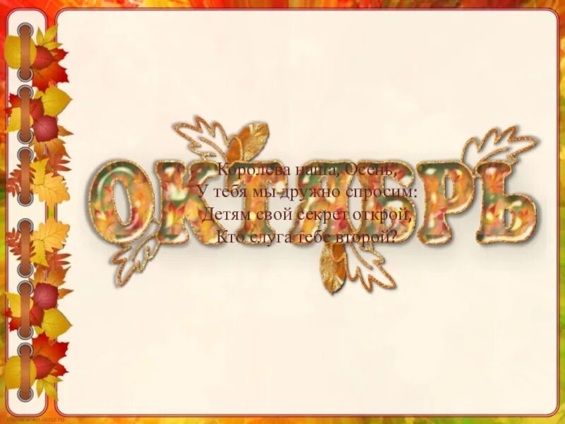 Здравствуй очень золотая. Осень гостья дорогая. Золотая осень текст. Открытки осень золотая. Здравствуй осень дорогая наша гостья дорогая.