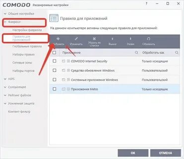 Как заблокировать программе выход в интернет