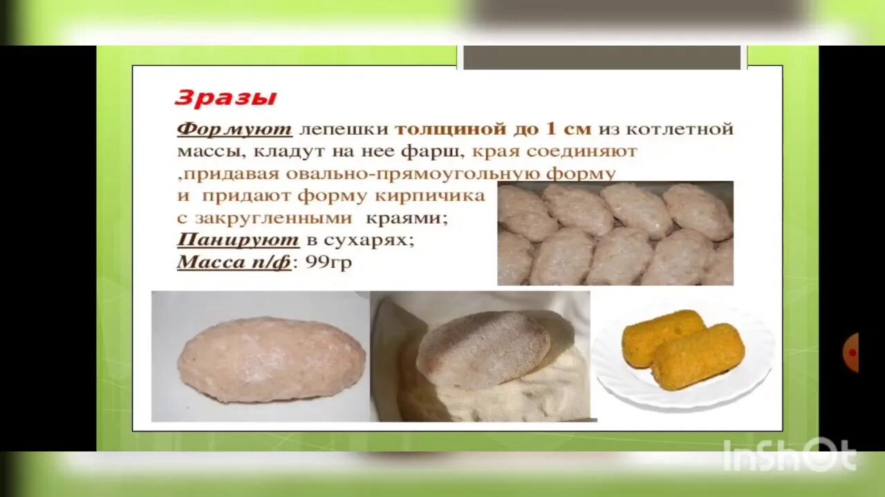 Масса из мяса птицы. Полуфабрикаты из котлетной массы из рыбы. кнельная масса полуфабрикаты. блюда из котлетной и кнельной массы. приготовление котлетной и кнельной массы из рыбы.