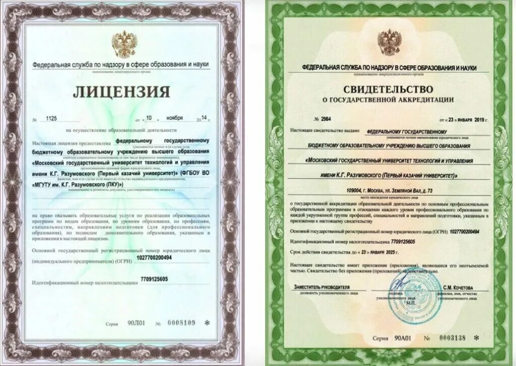 Аккредитация на осуществление образовательной деятельности. Мгуту лицензия. лицензия московский педагогический государственный университет. лицензия урао. лицензия и аккредитация фэк.