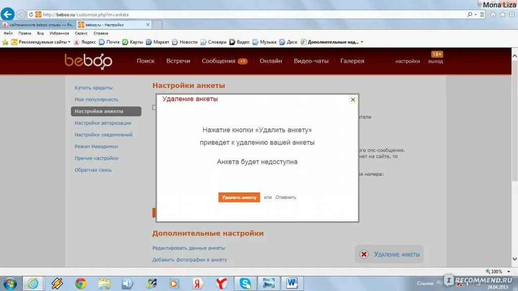 Сайт знакомств без бебоо. Бебоо моя страница. Моя анкета на Beboo. Бебоо моя страница вход на мою страницу. Как удалить анкету на Beboo.