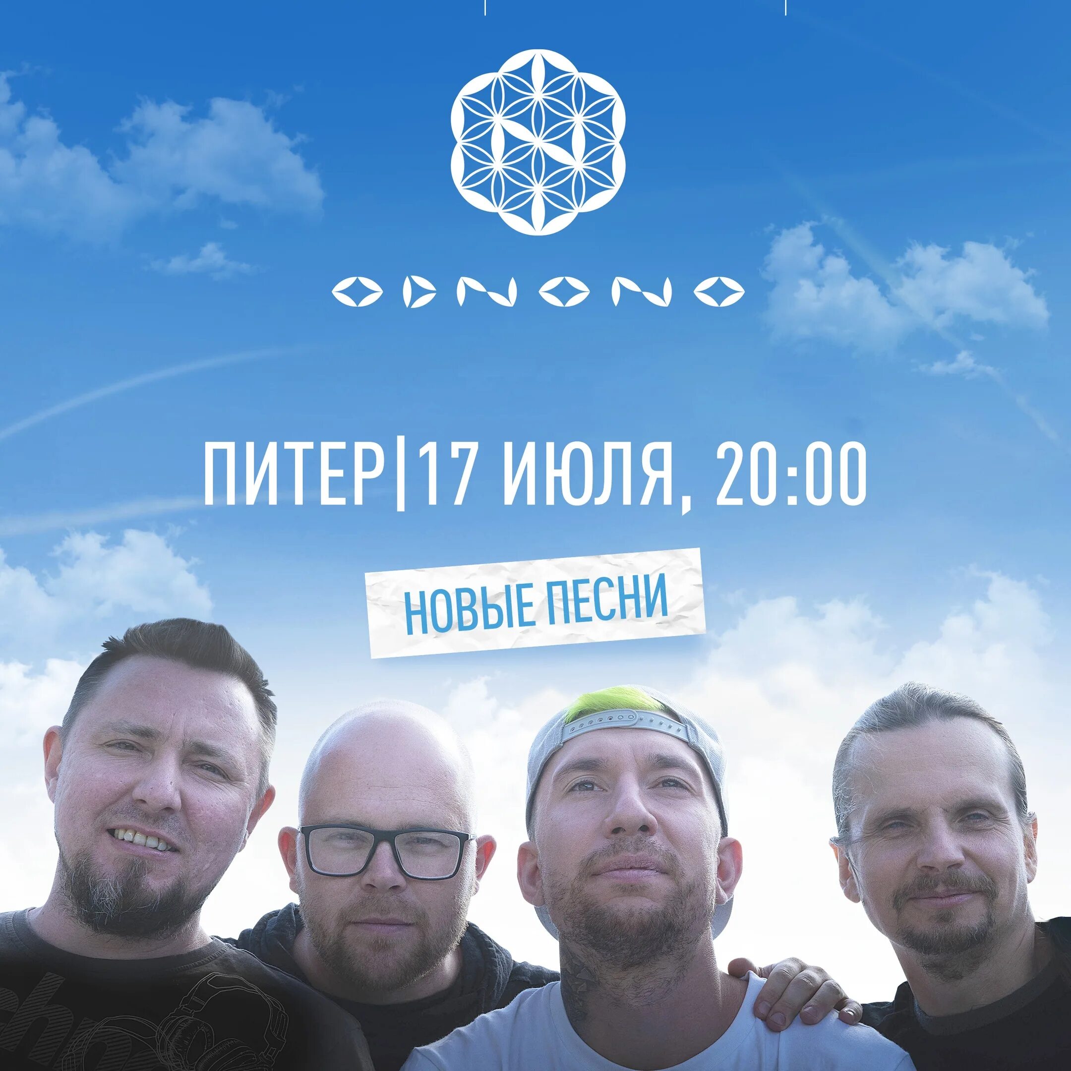 Odnono группа. Одно но альбом. Одноно. Одно но. Odnono feat.