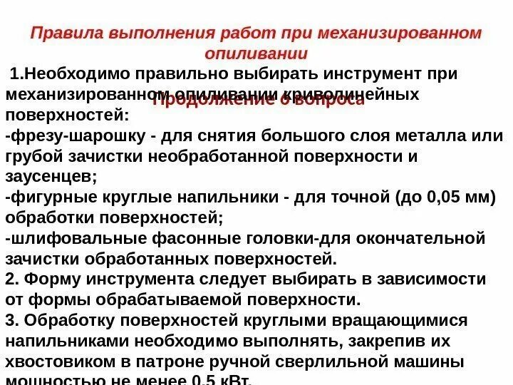 Механизация работ при опиливании. Опиливание правило выполнения. Дефекты при опиливании. Таблица дефектов при опиливании металла. Регламент выполняемых работ