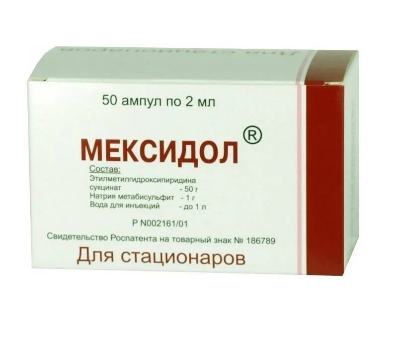 Уколы при гипертонии. Мексидол (амп. 5% 2мл №10). Мексидол уколы 5 мл. Мексидол амп.50мг/мл.2мл№10. Мексидол 50 мг/мл,раствор, амп.