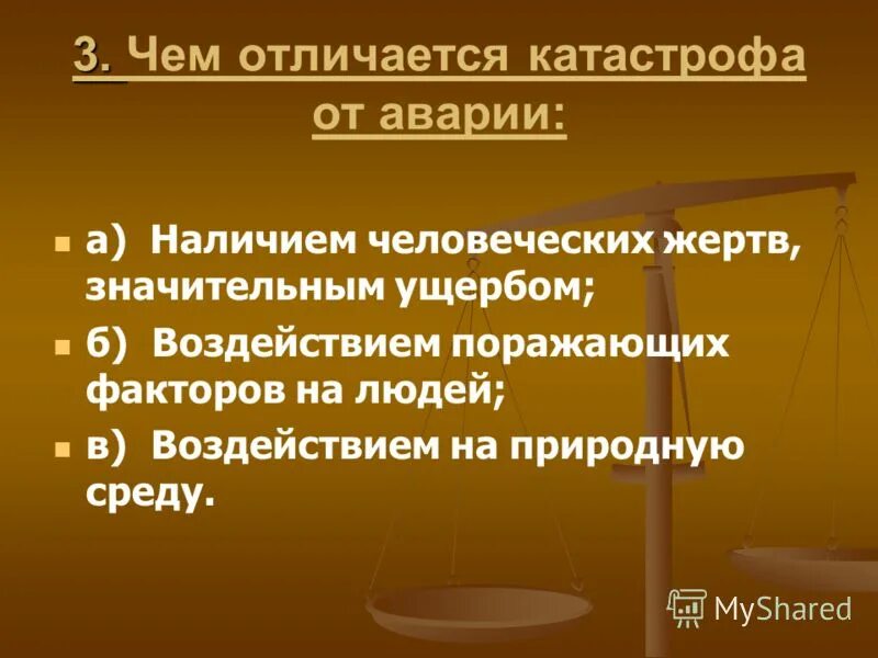 Производственные аварии и катастрофы тест