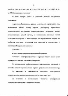 Ст 13 фз об оружии