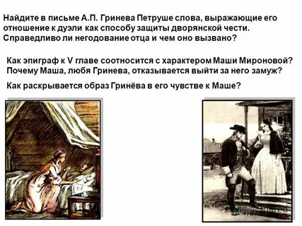 Чему научил зурин петра гринева