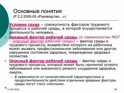 Понятие и определение условий труда
